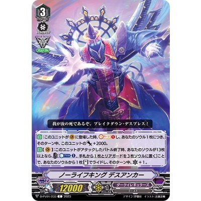 画像1: ノーライフキングデスアンカー【C】{D-PV01/233}《ダークイレギュラーズ》