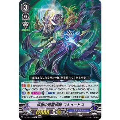 氷獄の死霊術師コキュートス【C】{D-PV01/236}《グランブルー》