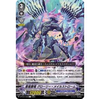 蒼嵐覇竜グローリー・メイルストローム【C】{D-PV01/238}《アクアフォース》