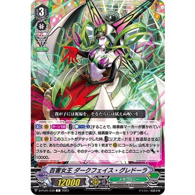 百害女王ダークフェイス・グレドーラ【C】{D-PV01/239}《メガコロニー》