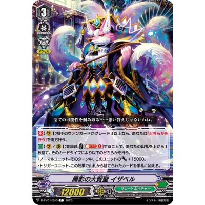 画像1: 黒影の大賢聖イザベル【C】{D-PV01/240}《グレートネイチャー》