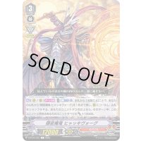 隠密魔竜ヒャッキヴォーグ【C】{D-PV01/251}《むらくも》