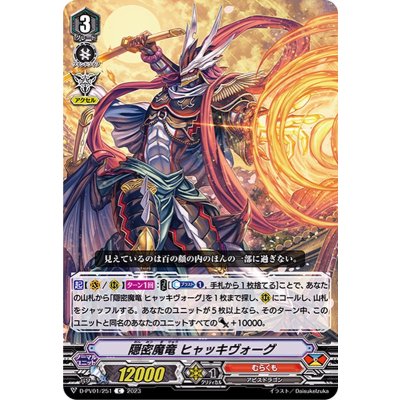 画像1: 隠密魔竜ヒャッキヴォーグ【C】{D-PV01/251}《むらくも》