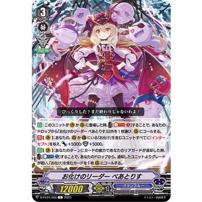 お化けのリーダーべあとりす【C】{D-PV01/260}《グランブルー》