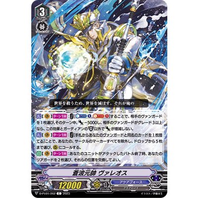 蒼波元帥ヴァレオス【C】{D-PV01/262}《アクアフォース》