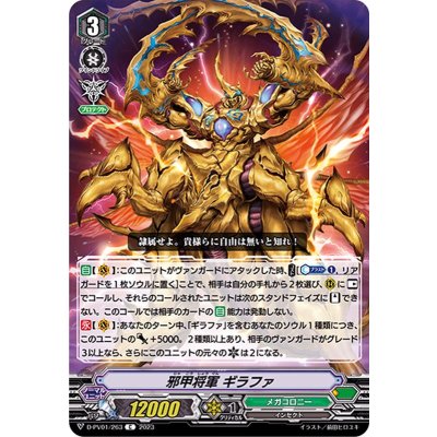 邪甲将軍ギラファ【C】{D-PV01/263}《メガコロニー》