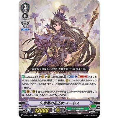 画像1: 矢車菊の花乙女イーネス【C】{D-PV01/265}《ネオネクタール》