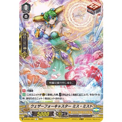 画像1: ウェザーフォーキャスターミス・ミスト【C】{D-PV01/267}《オラクルシンクタンク》