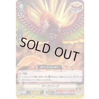 アークバード【C】{D-PV01/274}《たちかぜ》