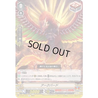 画像1: アークバード【C】{D-PV01/274}《たちかぜ》