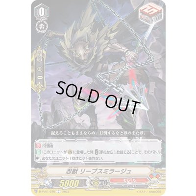 画像1: 忍獣リーブスミラージュ【C】{D-PV01/275}《むらくも》