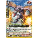 ワイバーンガードガルド【C】{D-PV01/276}《なるかみ》