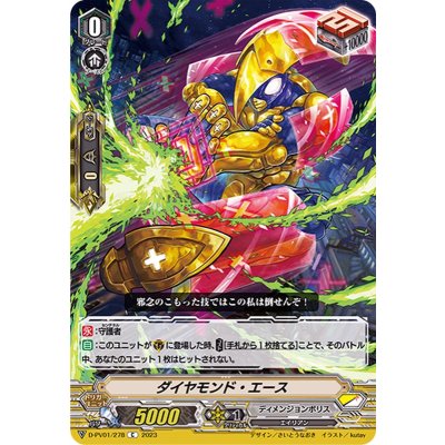 ダイヤモンド・エース【C】{D-PV01/278}《ディメンジョンポリス》