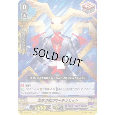 画像1: 悪夢の国のマーチラビット【C】{D-PV01/281}《ダークイレギュラーズ》