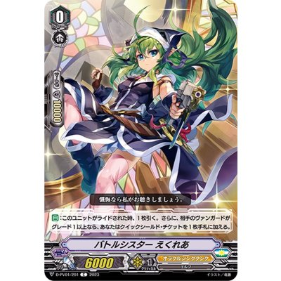 〔状態A-〕バトルシスターえくれあ【C】{D-PV01/291}《オラクルシンクタンク》