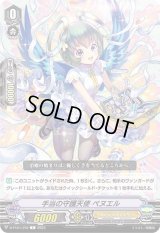 〔状態A-〕手当の守護天使ペヌエル【C】{D-PV01/292}《エンジェルフェザー》