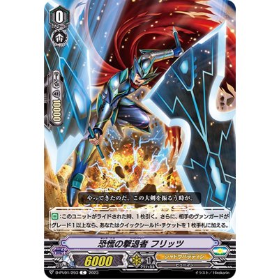 恐慌の撃退者フリッツ【C】{D-PV01/293}《シャドウパラディン》