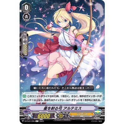 星を射る弓アルテミス【C】{D-PV01/295}《ジェネシス》