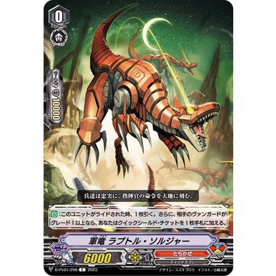 軍竜ラプトル・ソルジャー【C】{D-PV01/298}《たちかぜ》