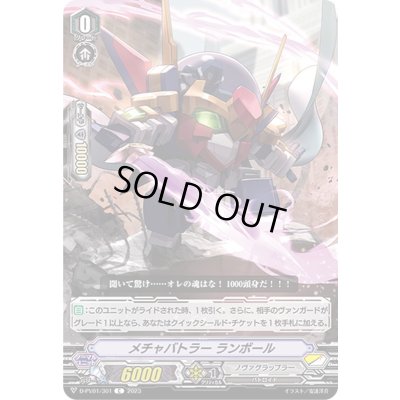 画像1: 〔状態B〕メチャバトラーランボール【C】{D-PV01/301}《ノヴァグラップラー》