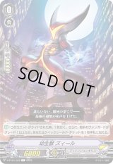 〔状態A-〕幼生獣ズィール【C】{D-PV01/302}《ディメンジョンポリス》