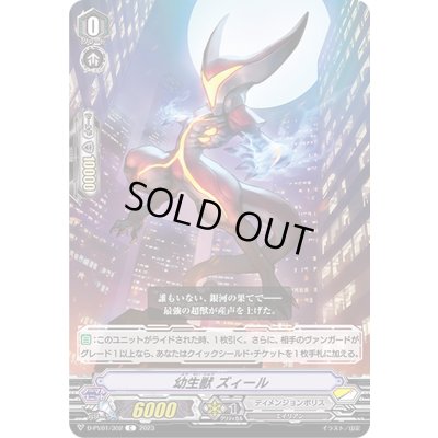 画像1: 〔状態A-〕幼生獣ズィール【C】{D-PV01/302}《ディメンジョンポリス》