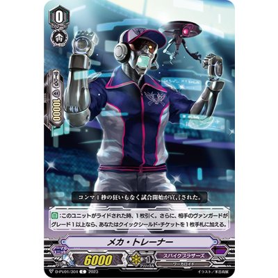メカ・トレーナー【C】{D-PV01/304}《スパイクブラザーズ》