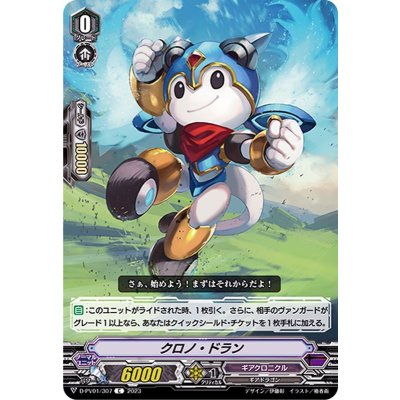 画像1: クロノ・ドラン【C】{D-PV01/307}《ギアクロニクル》