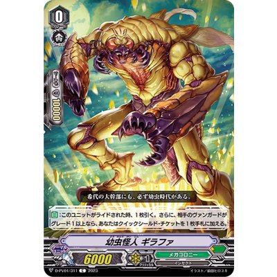 画像1: 〔状態A-〕幼虫怪人ギラファ【C】{D-PV01/311}《メガコロニー》