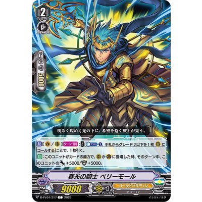 画像1: 春光の騎士ベリーモール【C】{D-PV01/317}《ゴールドパラディン》
