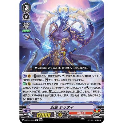 画像1: 忍竜シラヌイ【C】{D-PV01/320}《ぬばたま》