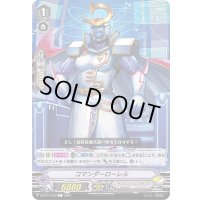 コマンダーローレル【C】{D-PV01/328}《ディメンジョンポリス》