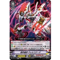 〔状態A-〕創世機神ヴォルコゲーデ【C】{D-PV01/329}《リンクジョーカー》