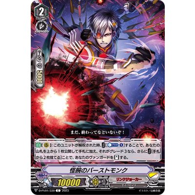 画像1: 怪腕のバーストモンク【C】{D-PV01/330}《リンクジョーカー》