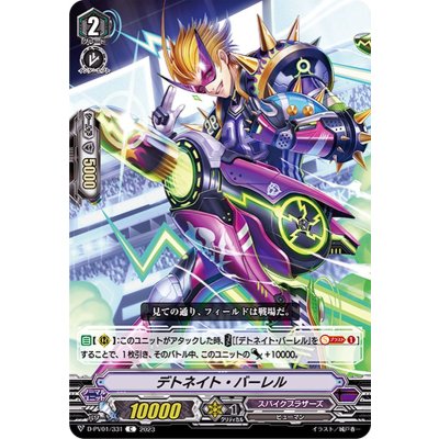 デトネイト・バーレル【C】{D-PV01/331}《スパイクブラザーズ》