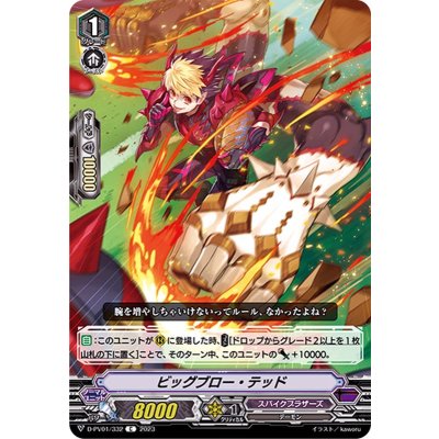 ビッグブロー・テッド【C】{D-PV01/332}《スパイクブラザーズ》