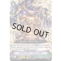 デスワーデン・アントリオン【C】{D-PV01/337}《メガコロニー》