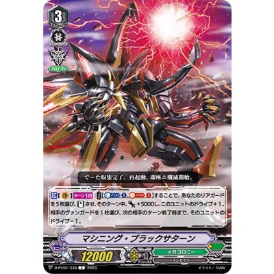 マシニング・ブラックサターン【C】{D-PV01/338}《メガコロニー》