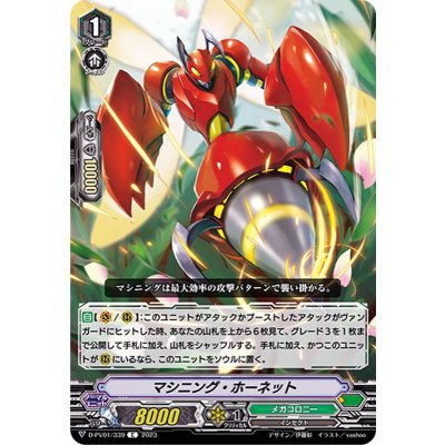 画像1: マシニング・ホーネット【C】{D-PV01/339}《メガコロニー》