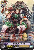 覇天戦神スサノオ【SP】{D-PV01/SP06}《オラクルシンクタンク》