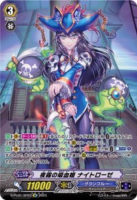 〔状態A-〕夜霧の吸血姫ナイトローゼ【SP】{D-PV01/SP23}《グランブルー》