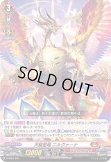 〔状態B〕「RRR仕様」天輪聖竜ニルヴァーナ【SD】{D-SD01/001}《ドラゴンエンパイア》