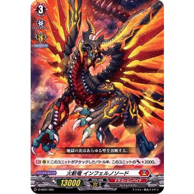 火斬竜インフェルノソード【SD】{D-SD01/005}《ドラゴンエンパイア》