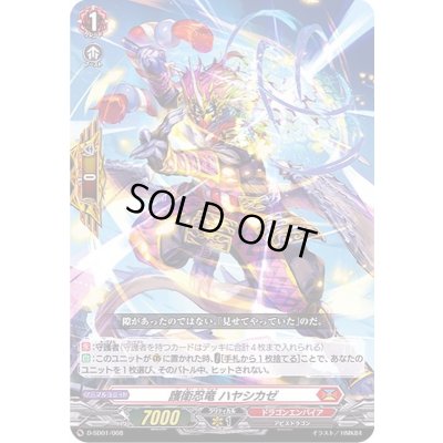 画像1: 護衛忍竜ハヤシカゼ【SD】{D-SD01/008}《ドラゴンエンパイア》