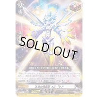 決意の精霊王オルバリア【SD】{D-SD01/010}《エレメンタル》