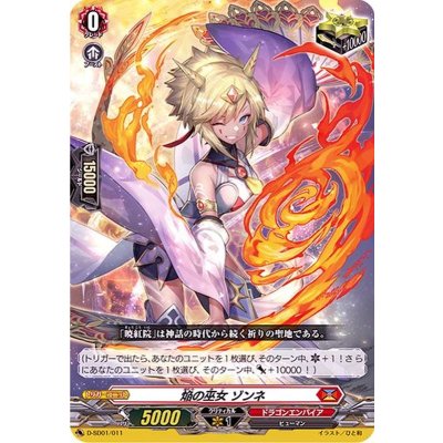 画像1: 〔状態A-〕焔の巫女ゾンネ【SD】{D-SD01/011}《ドラゴンエンパイア》