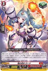 〔状態A-〕焔の巫女ローナ【SD】{D-SD01/014}《ドラゴンエンパイア》