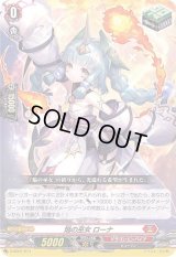 〔状態A-〕焔の巫女ローナ【SD】{D-SD01/014}《ドラゴンエンパイア》