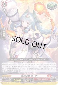 〔状態A-〕焔の巫女ローナ【SD】{D-SD01/014}《ドラゴンエンパイア》