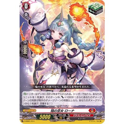 画像1: 焔の巫女ローナ【SD】{D-SD01/014}《ドラゴンエンパイア》